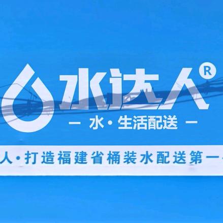 水达人水助理(磁灶镇店)