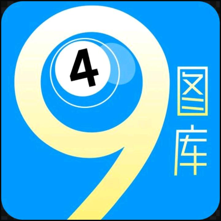 新奥，六哥
