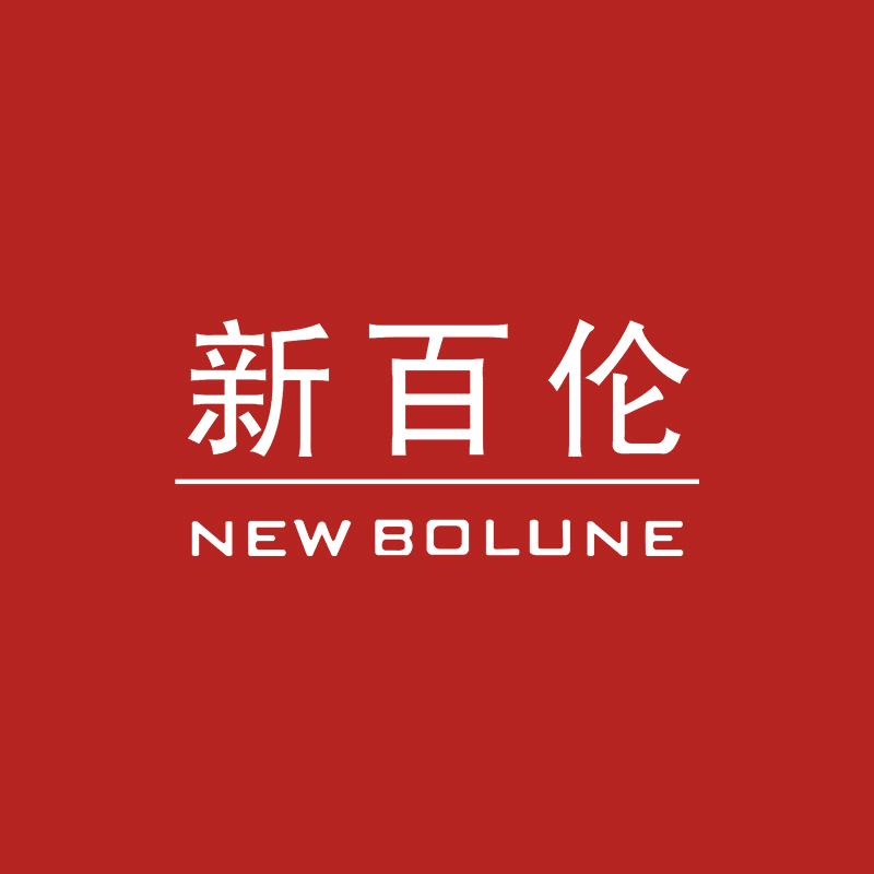新百伦NEW BOLUNE宇萱时尚专卖店