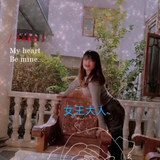 赵女王大人😘