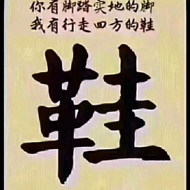 勒俭持家