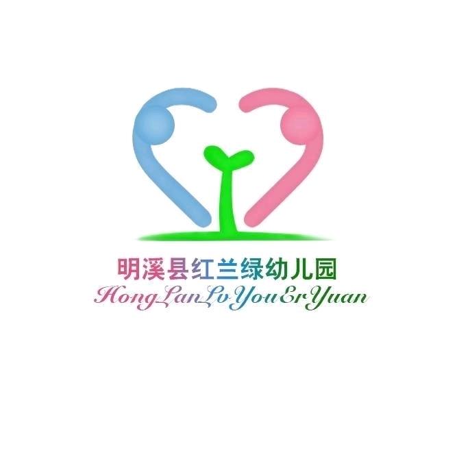 红兰绿幼儿园