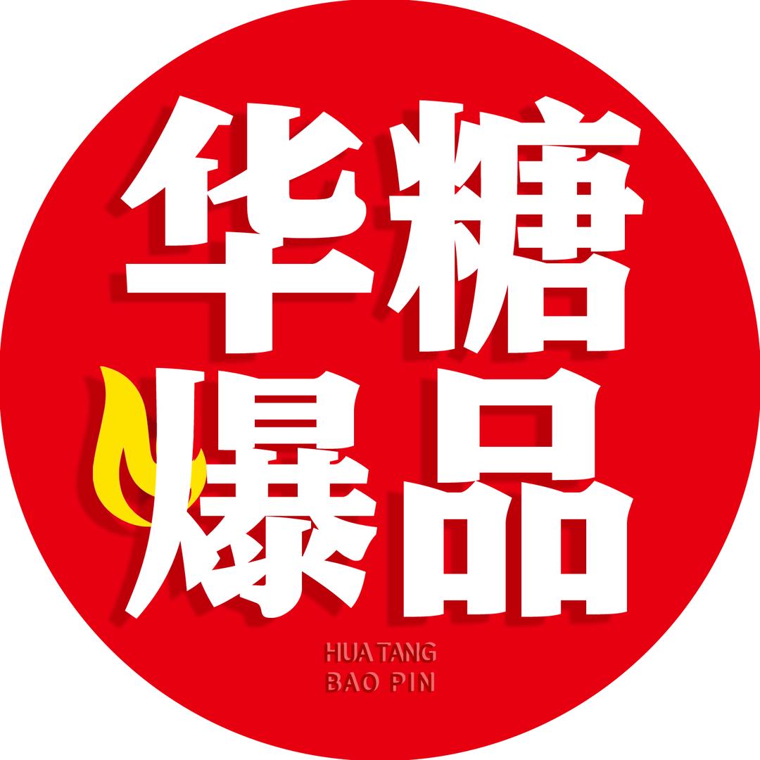 华糖酒业爆品基地