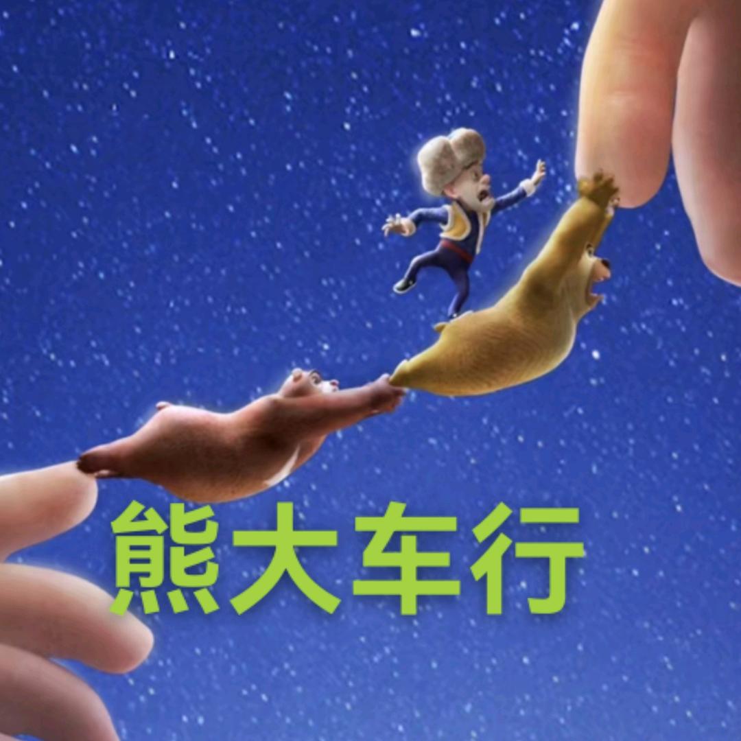 大隗新能源四轮熊大车行