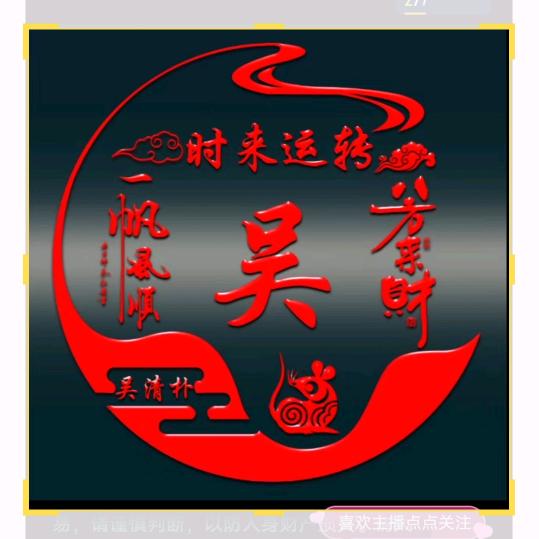 独一吴二