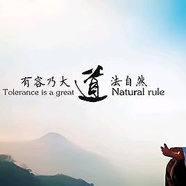 道法传承