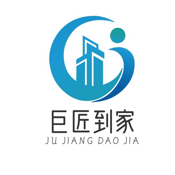 巨匠到家生活服务中心