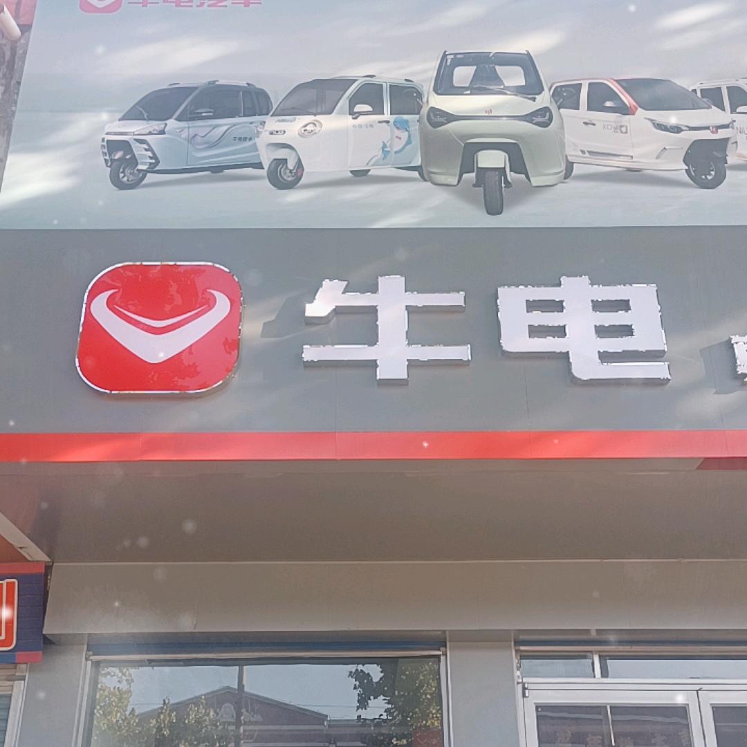 莱西牛电