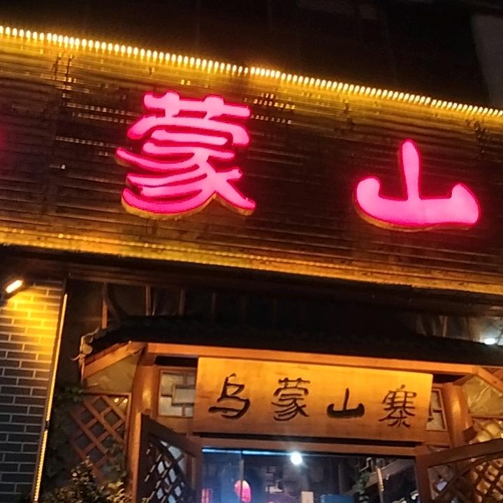 诚实做人