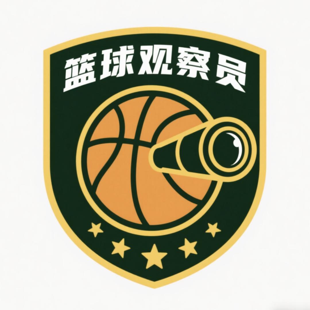 篮球观察员