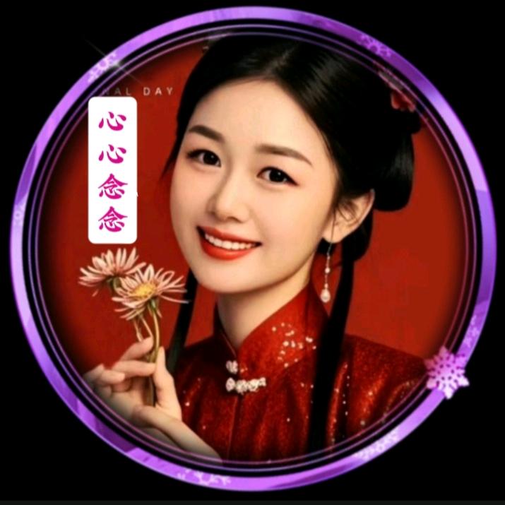 心心💞念念