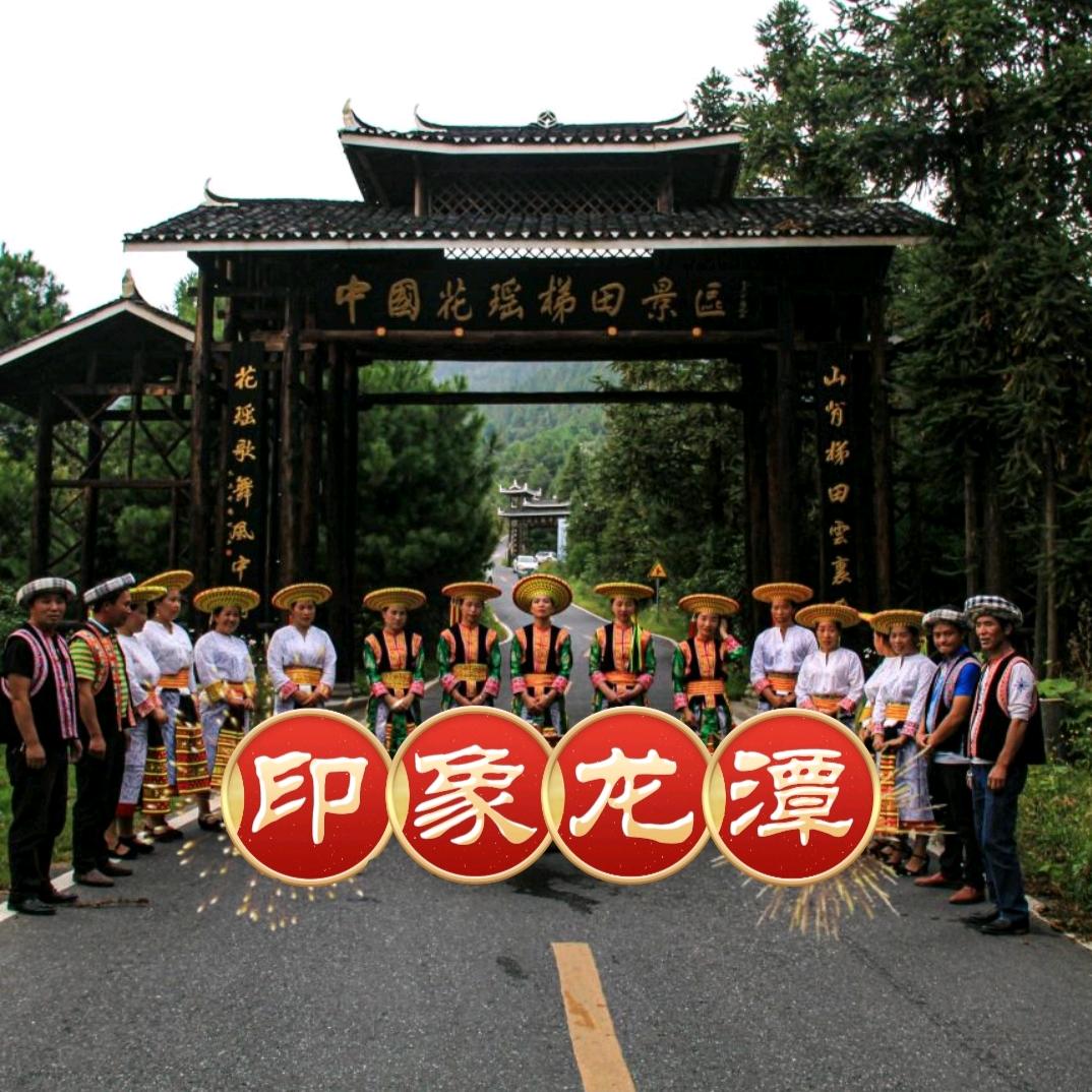 印象龙潭