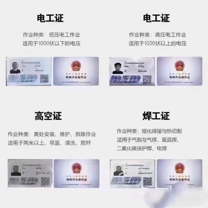 葫芦岛特种操作证杨老师