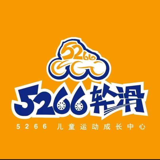 东营轮滑培训  5266张辈