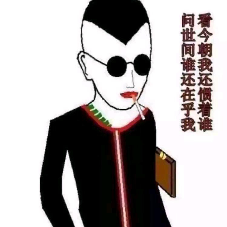 阎王