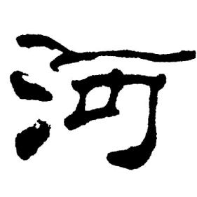 予你星河