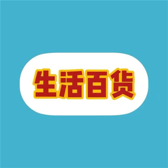 纯一百物商