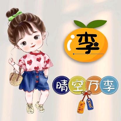 洋洋得意（橱窗好物）