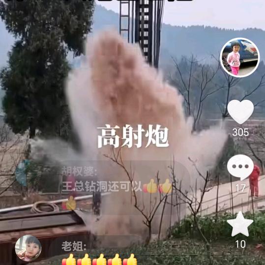 老王钻水井