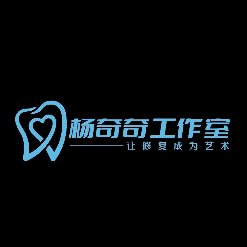杨奇奇工作室（周一到周六排牙直播）