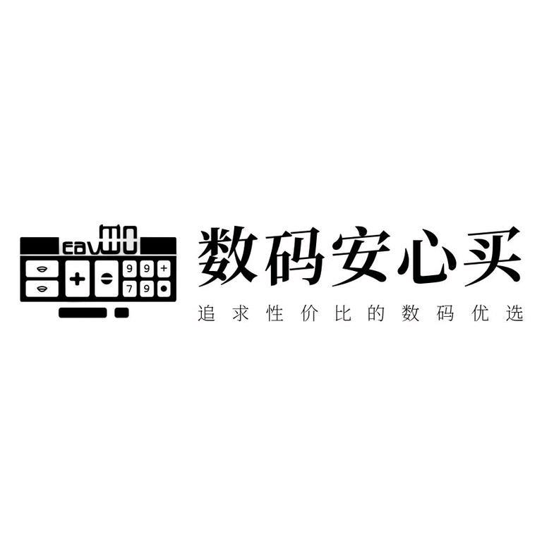 幺妹数码（数码安心买）
