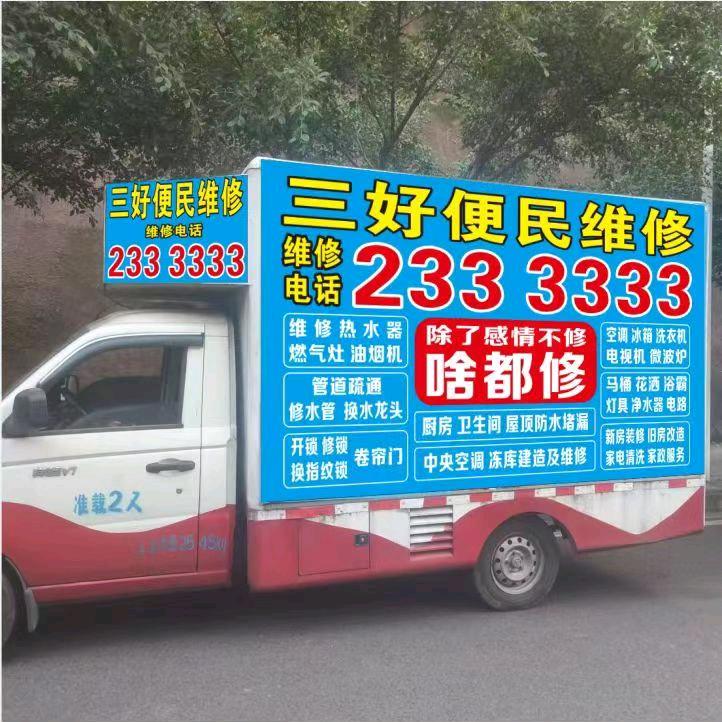 家庭维修专家。233 3333