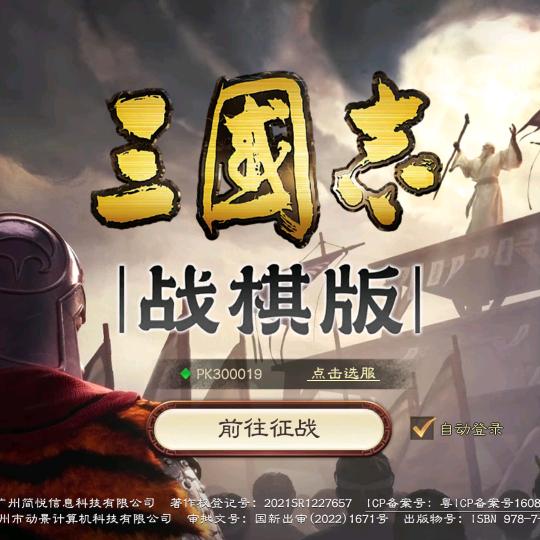 三国志战棋版-司老