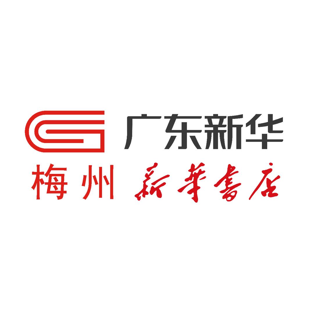 广东新华发行集团梅州新华书店有限公司
