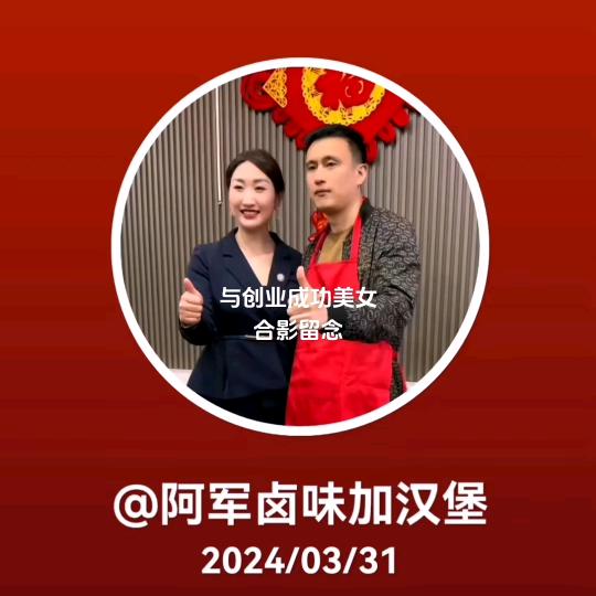 阿军卤味肉🥚堡