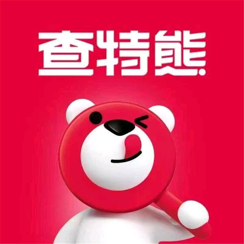 格尔木市查特熊食材超市育红巷店