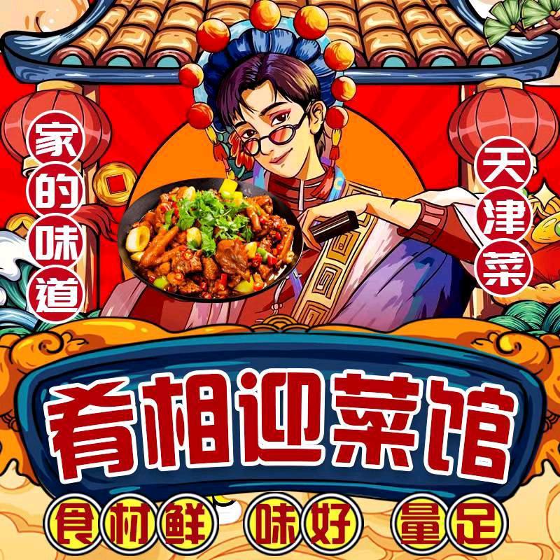 肴（Yao)相迎菜馆服务餐饮