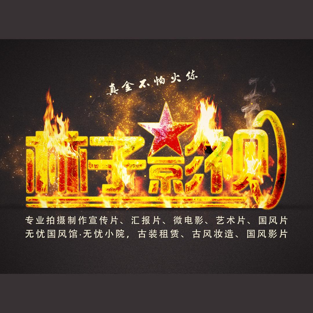 林子影视