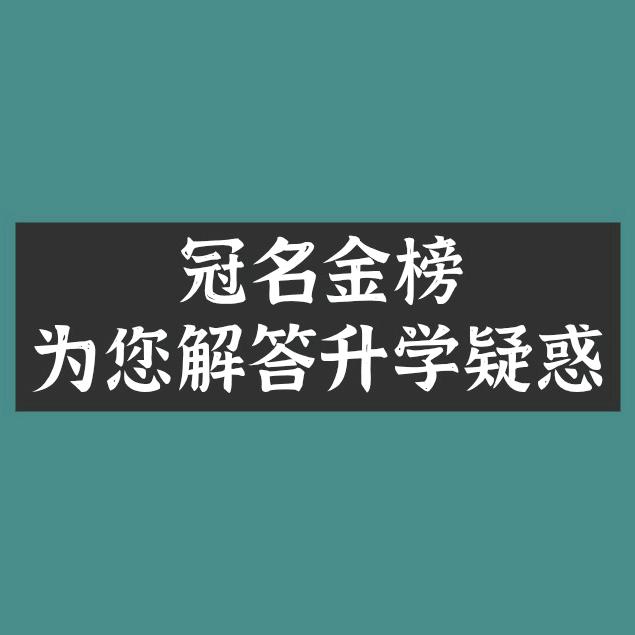 冠名金榜