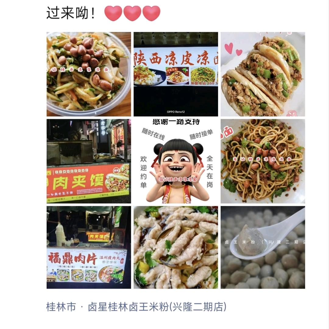 蒋记陕西凉皮凉面（凤凰坡路口店）