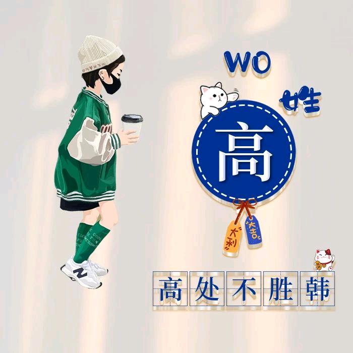 高处不胜寒