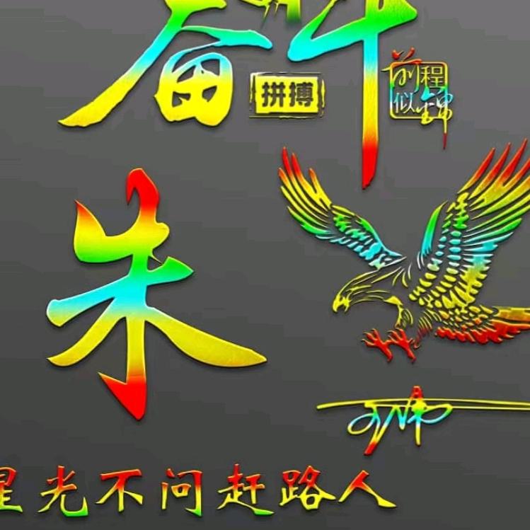 一个人挺好
