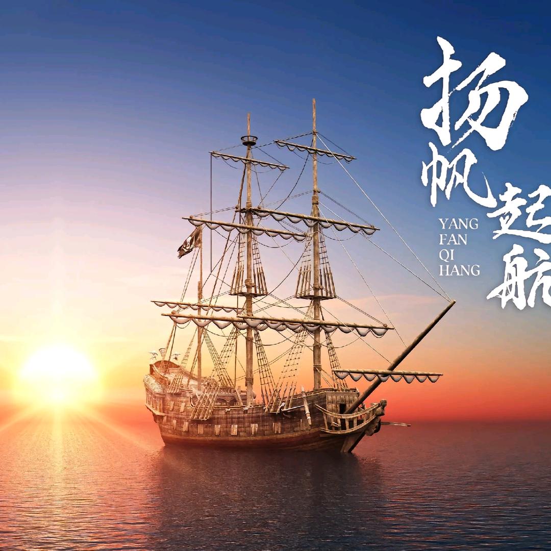 一路前行。。。