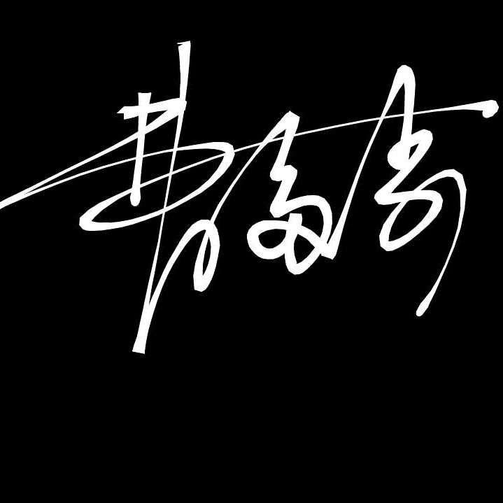愿天下人快乐