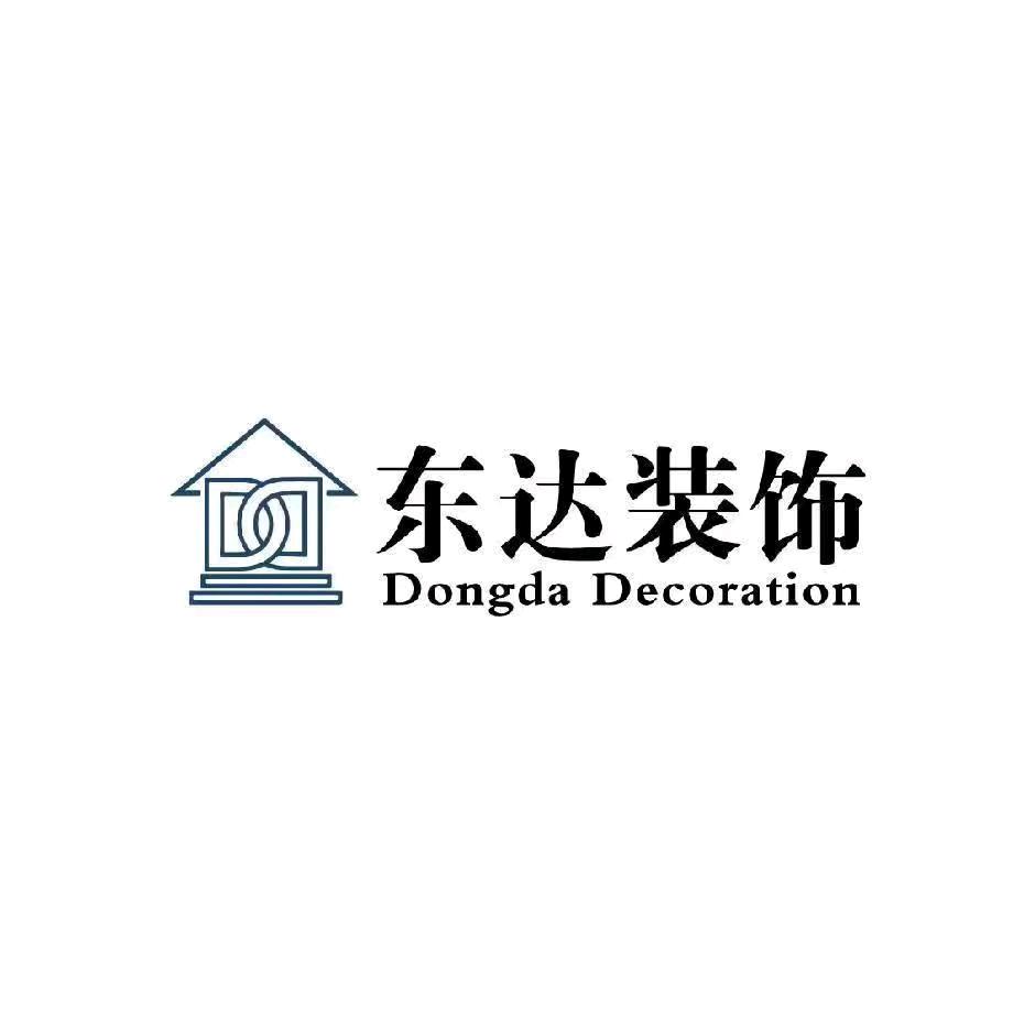 东达装饰有限公司