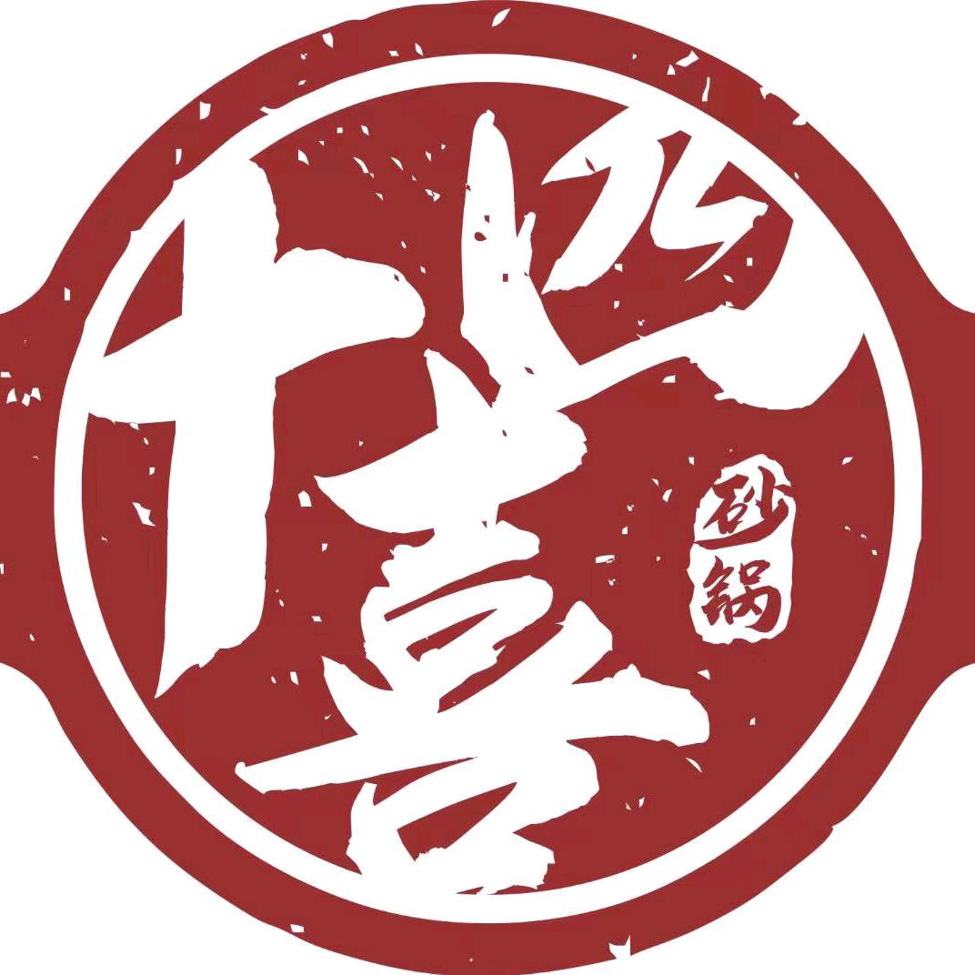 十四喜砂锅（合肥总店）