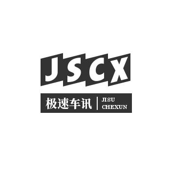 极速车讯