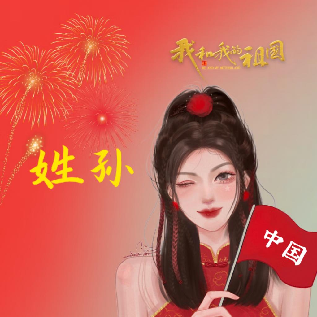 知足常乐