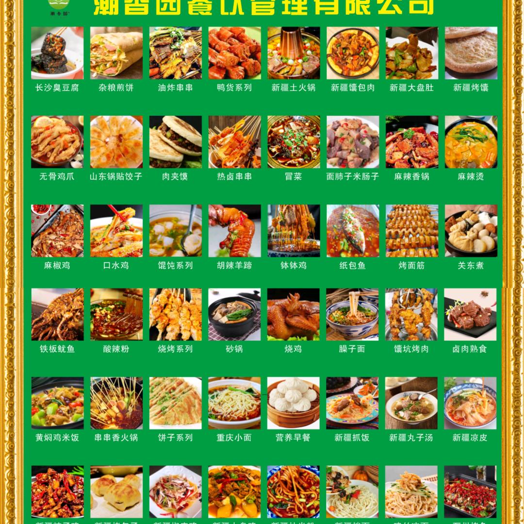 美食培训潮香园