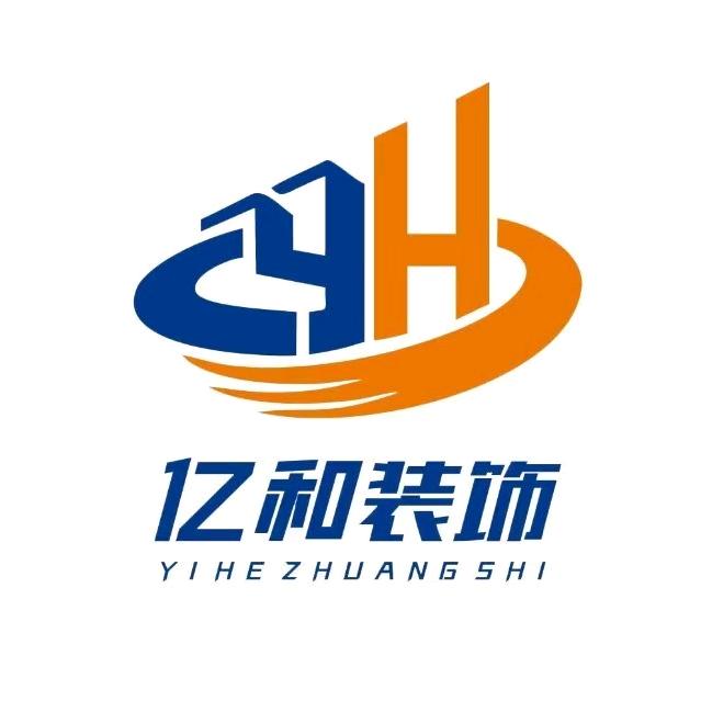 亿和装饰