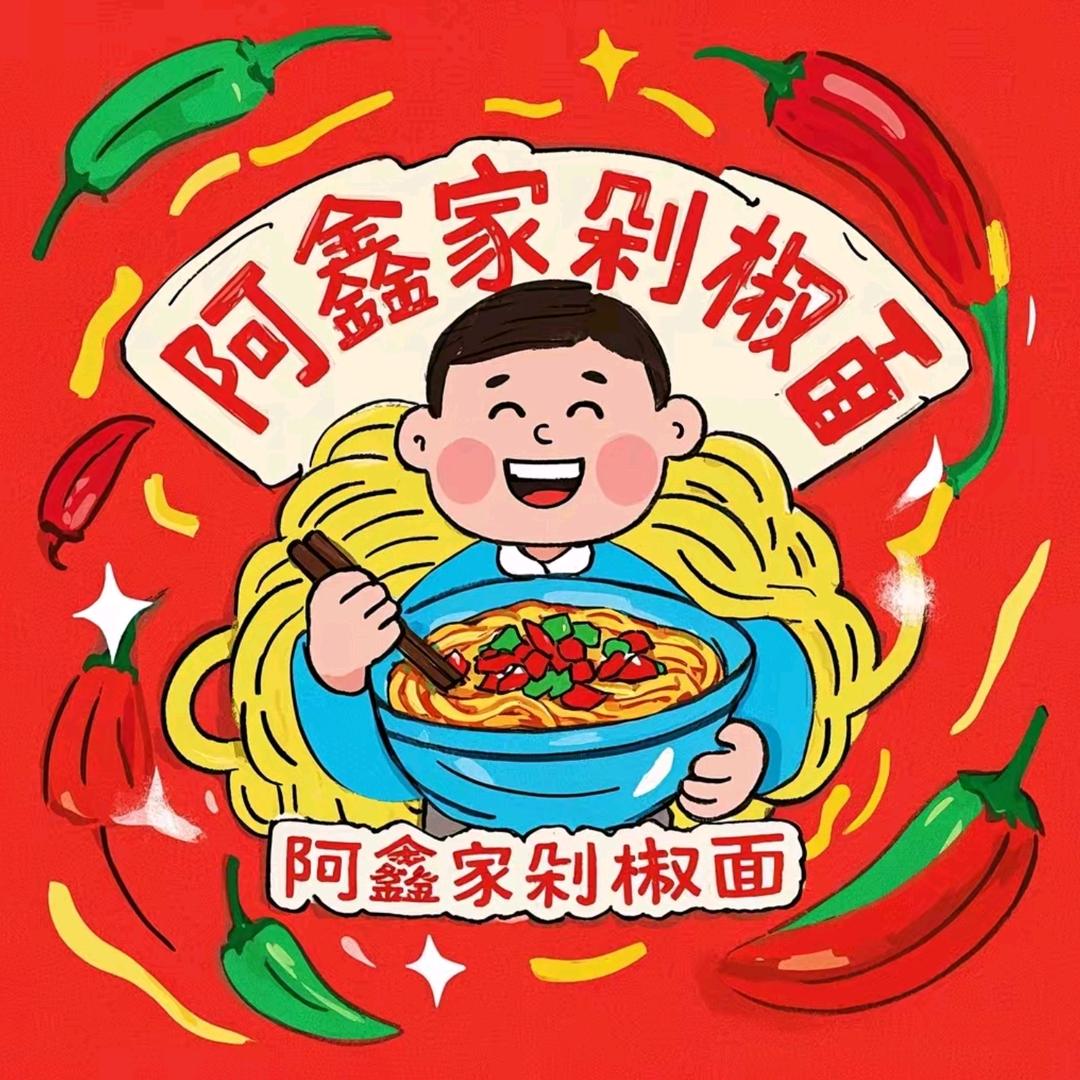 长垣市阿鑫家剁椒面