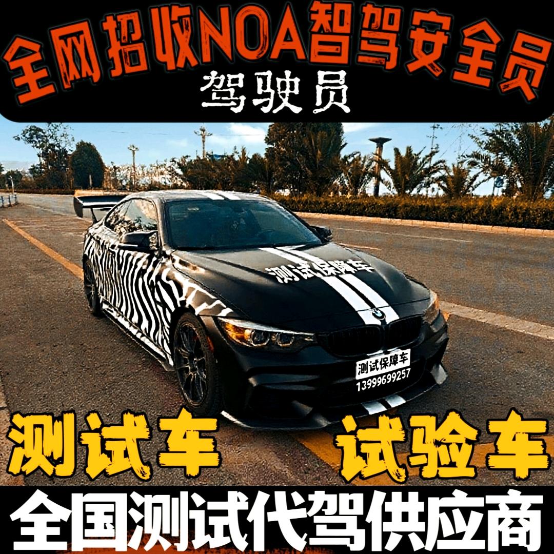 全国测试车驾驶员供应商