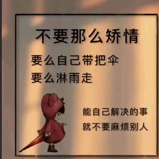 走错路就别回头了。