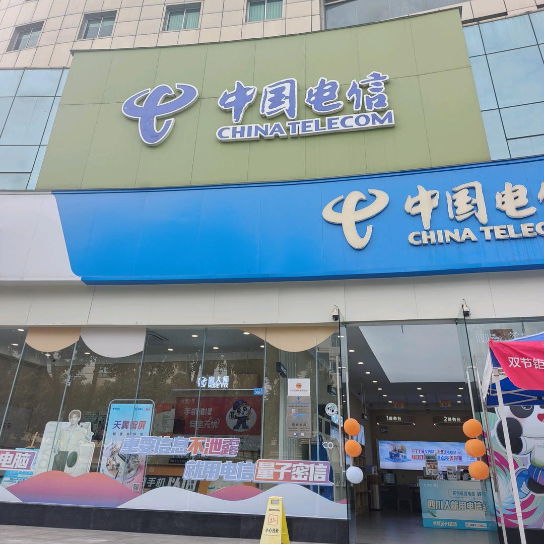 崇州蜀州电信营业厅