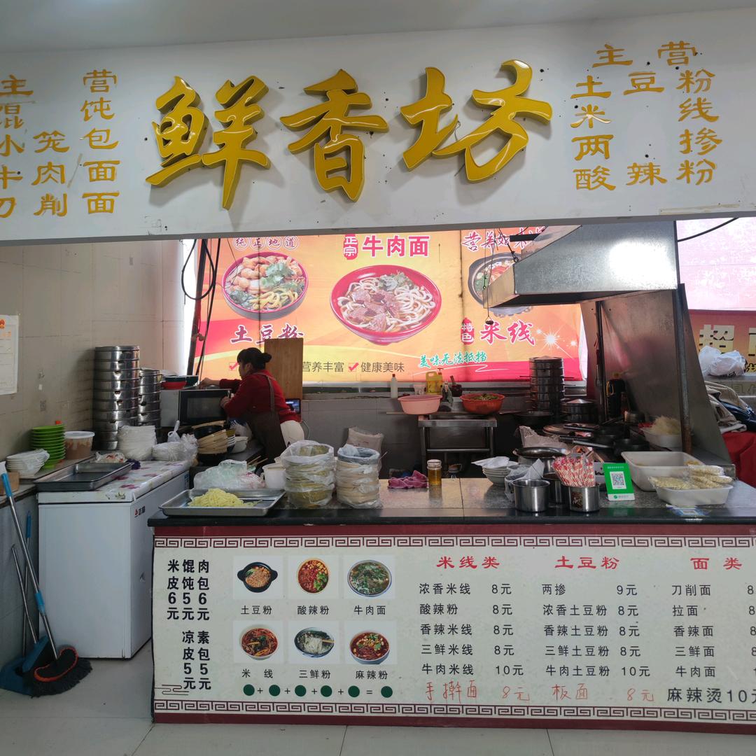 东盛三楼 米线坊