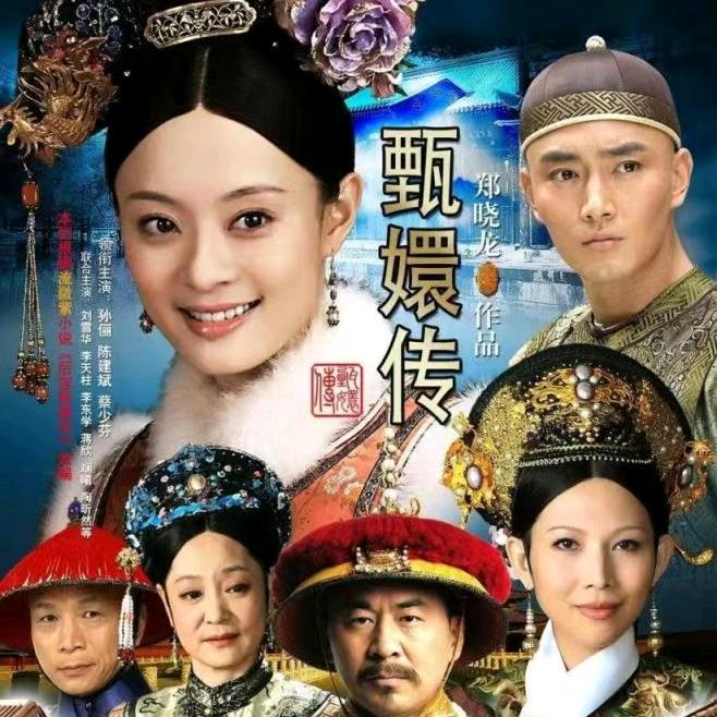 斌歌   甄環传原声好剧分享
